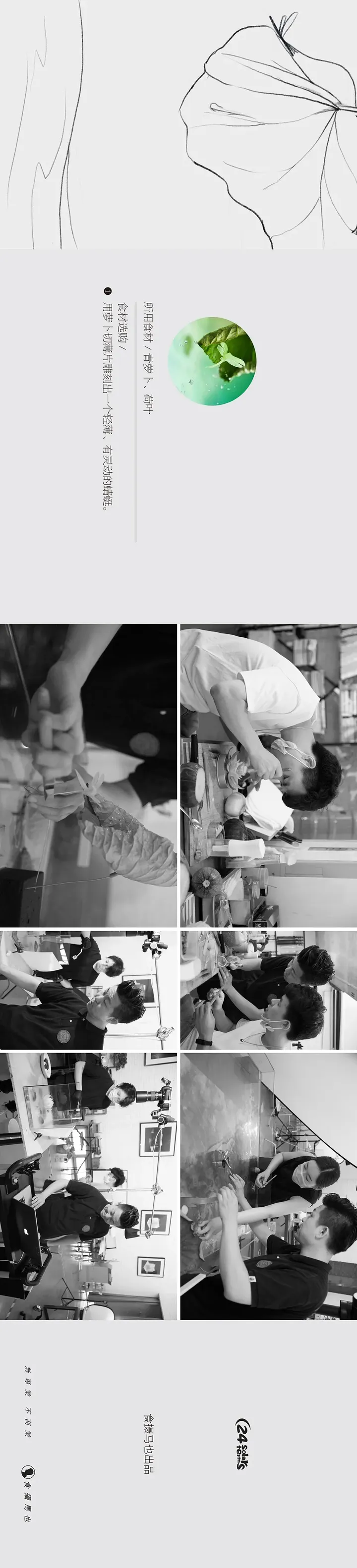 食摄马也·CHINA驰系列 | 廿四节气-小暑