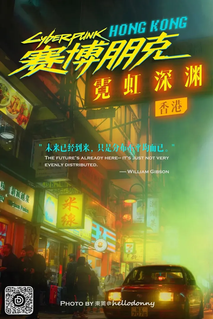香港赛博朋克2021霓虹深渊