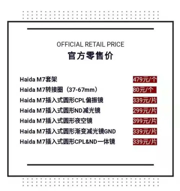 Haida M7 滤镜系统，微单系统的不二之选！