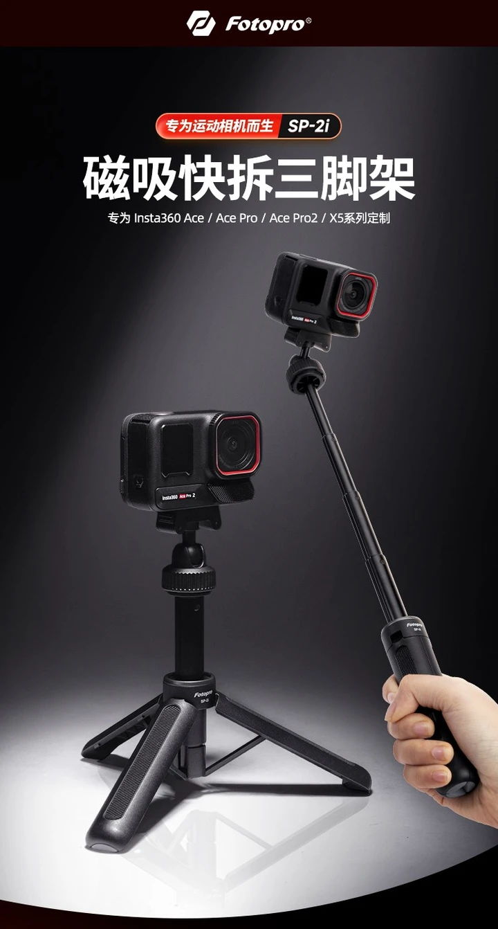 新品上市 | 影石用户专用！运动相机专用SP-2i