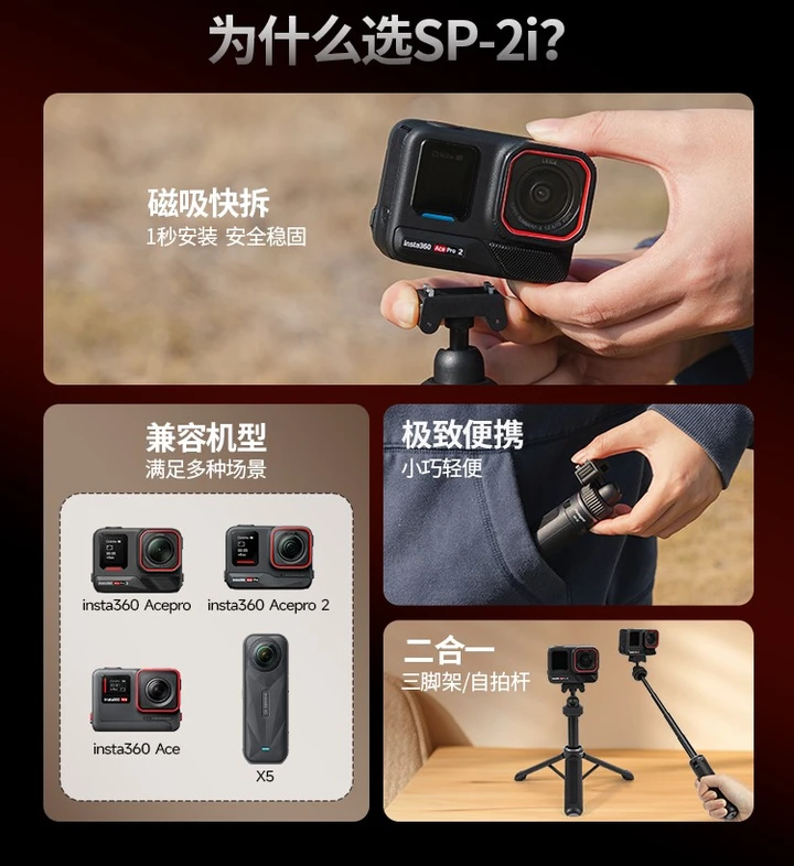 新品上市 | 影石用户专用！运动相机专用SP-2i