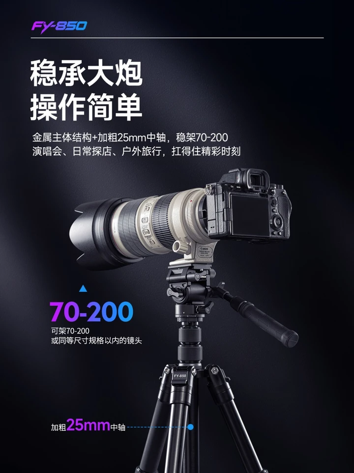 NEW新品 | 富图宝FY-850便携可拆卸脚架