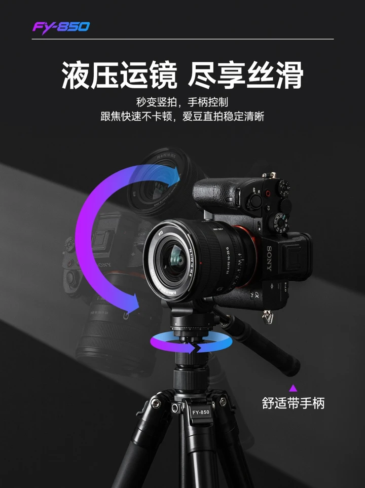 NEW新品 | 富图宝FY-850便携可拆卸脚架