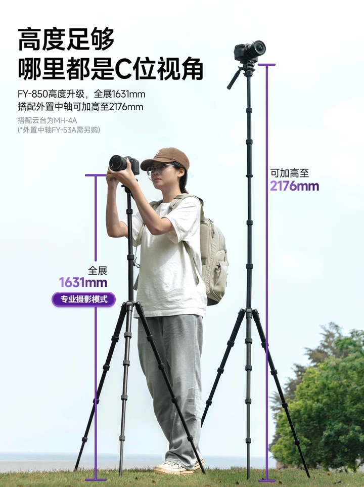 NEW新品 | 富图宝FY-850便携可拆卸脚架