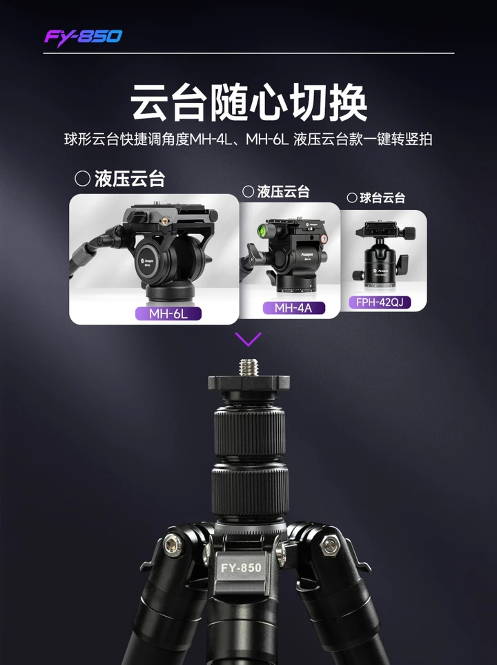 NEW新品 | 富图宝FY-850便携可拆卸脚架