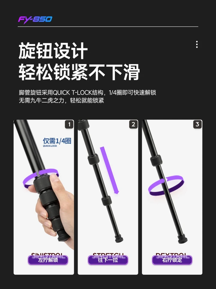 NEW新品 | 富图宝FY-850便携可拆卸脚架