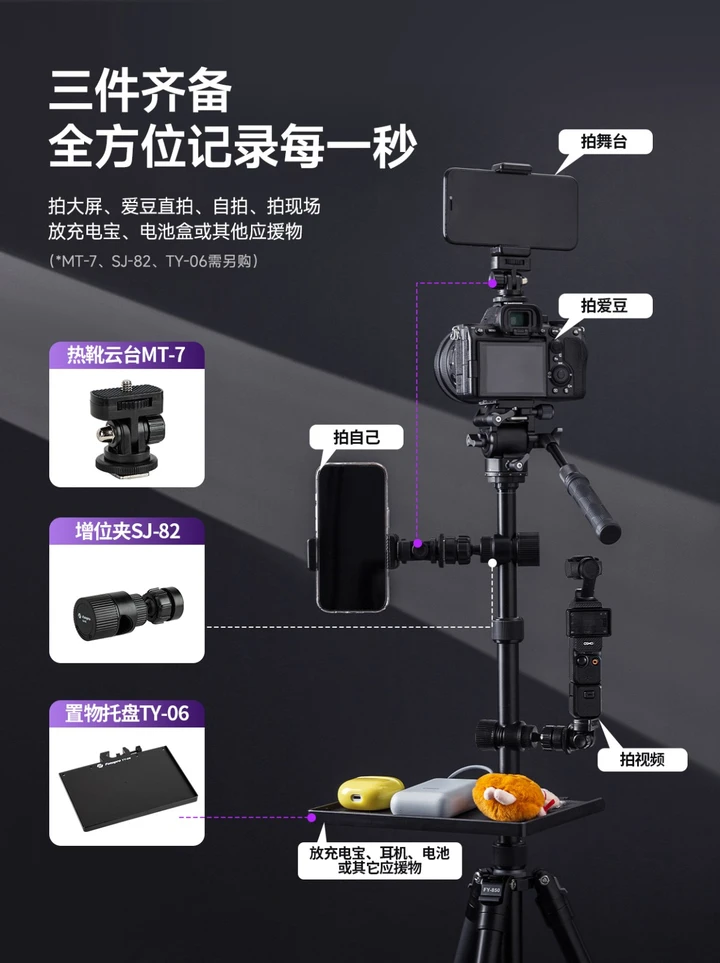NEW新品 | 富图宝FY-850便携可拆卸脚架