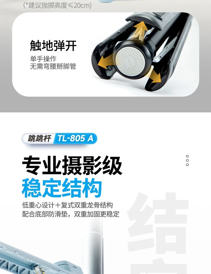 📷NEW新品 | 富图宝TL-805跳跳杆 落地开自拍杆