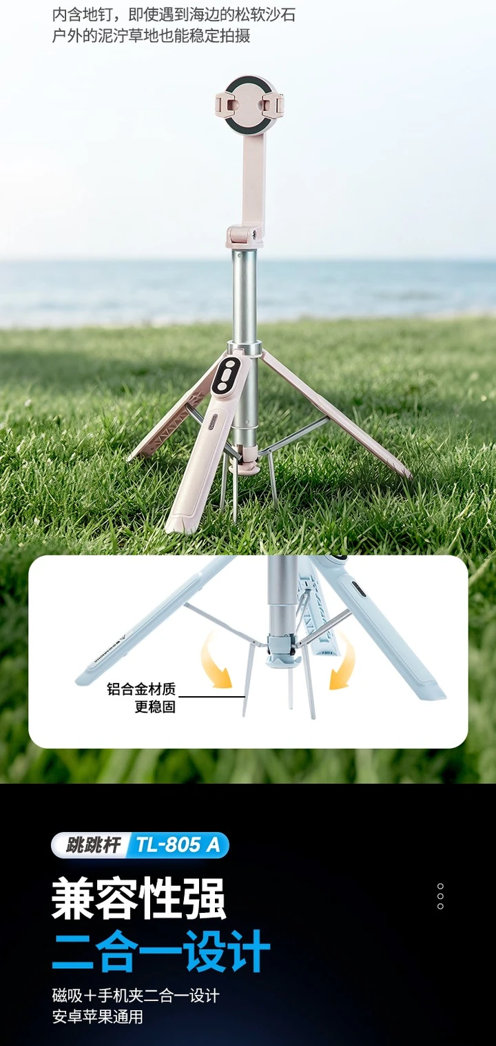 📷NEW新品 | 富图宝TL-805跳跳杆 落地开自拍杆
