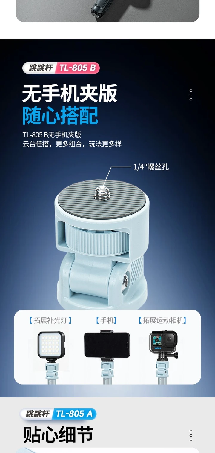 📷NEW新品 | 富图宝TL-805跳跳杆 落地开自拍杆