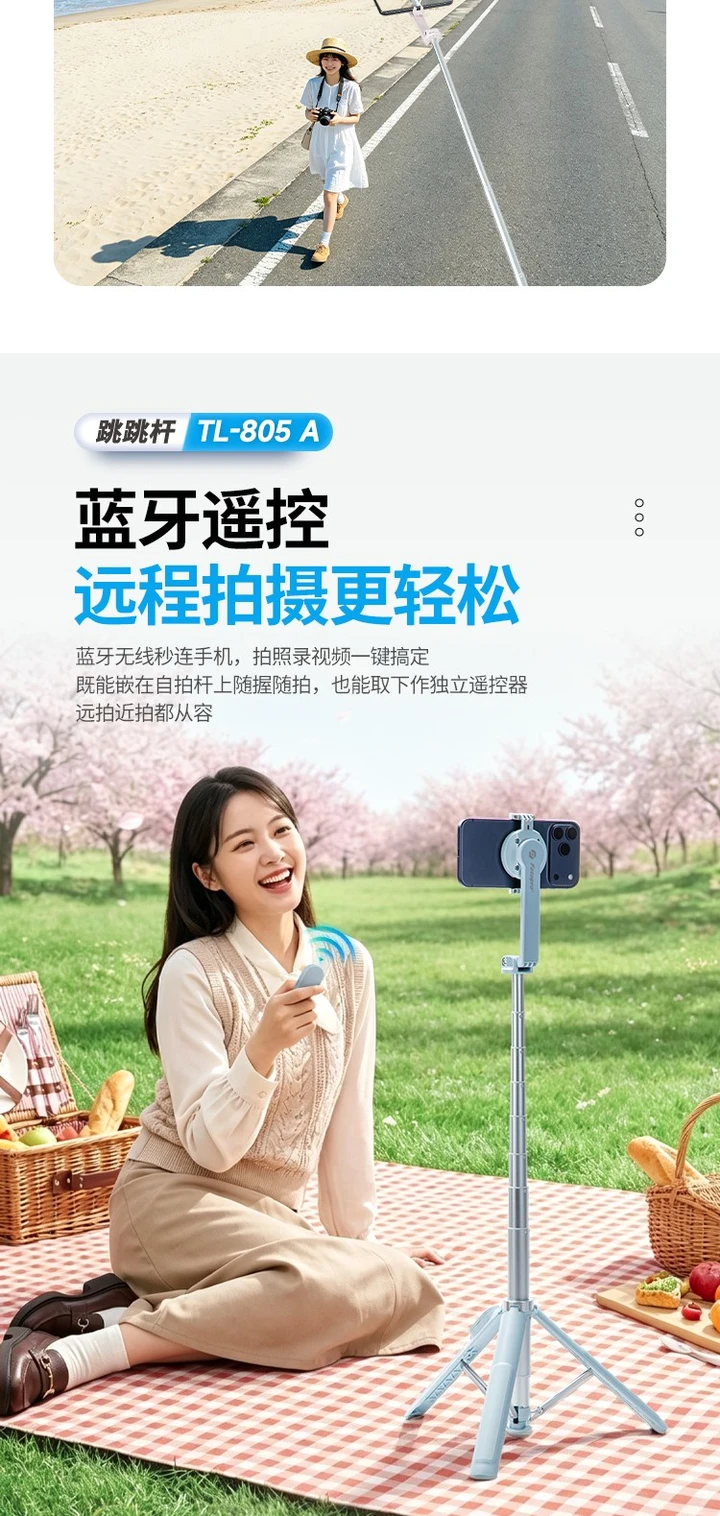 📷NEW新品 | 富图宝TL-805跳跳杆 落地开自拍杆