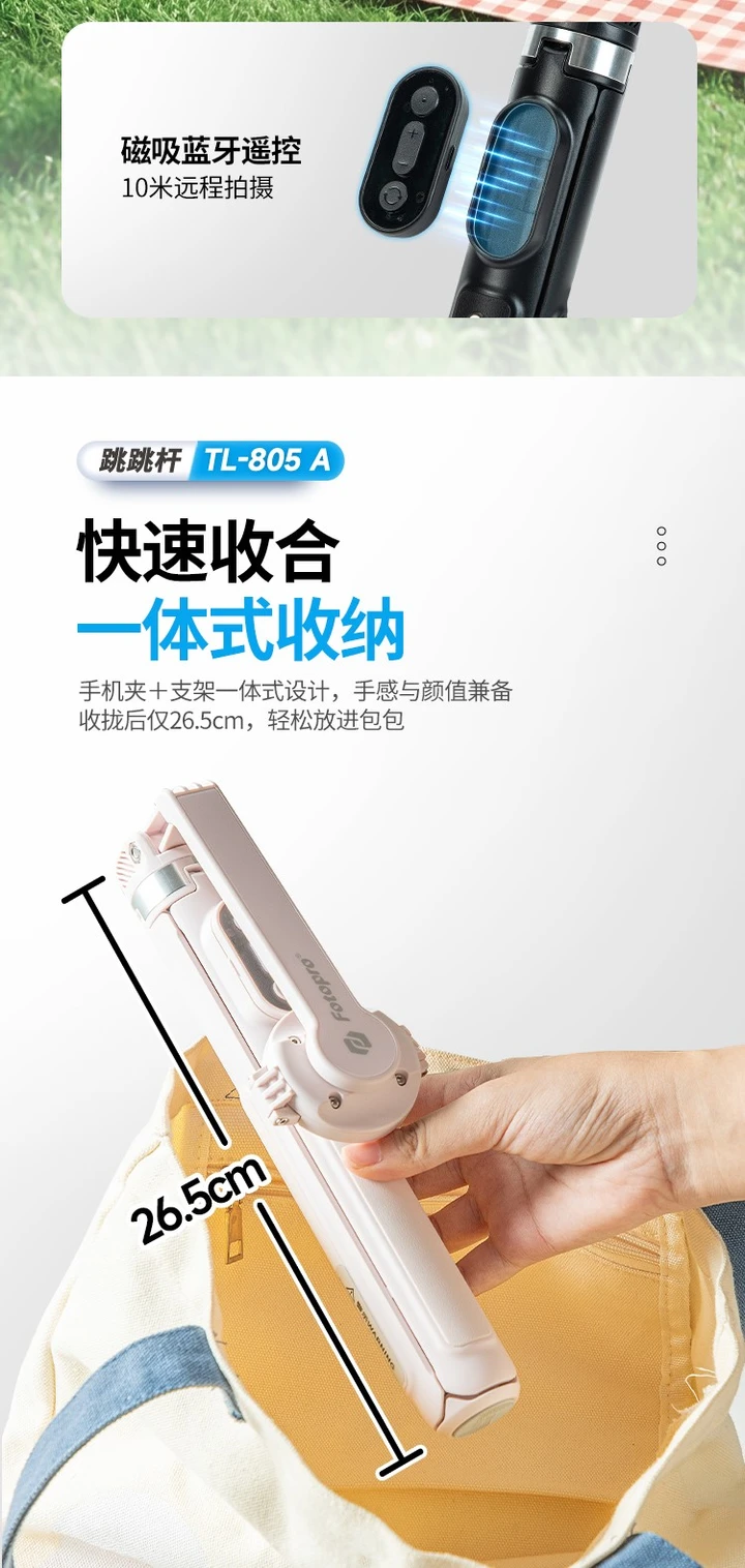 📷NEW新品 | 富图宝TL-805跳跳杆 落地开自拍杆
