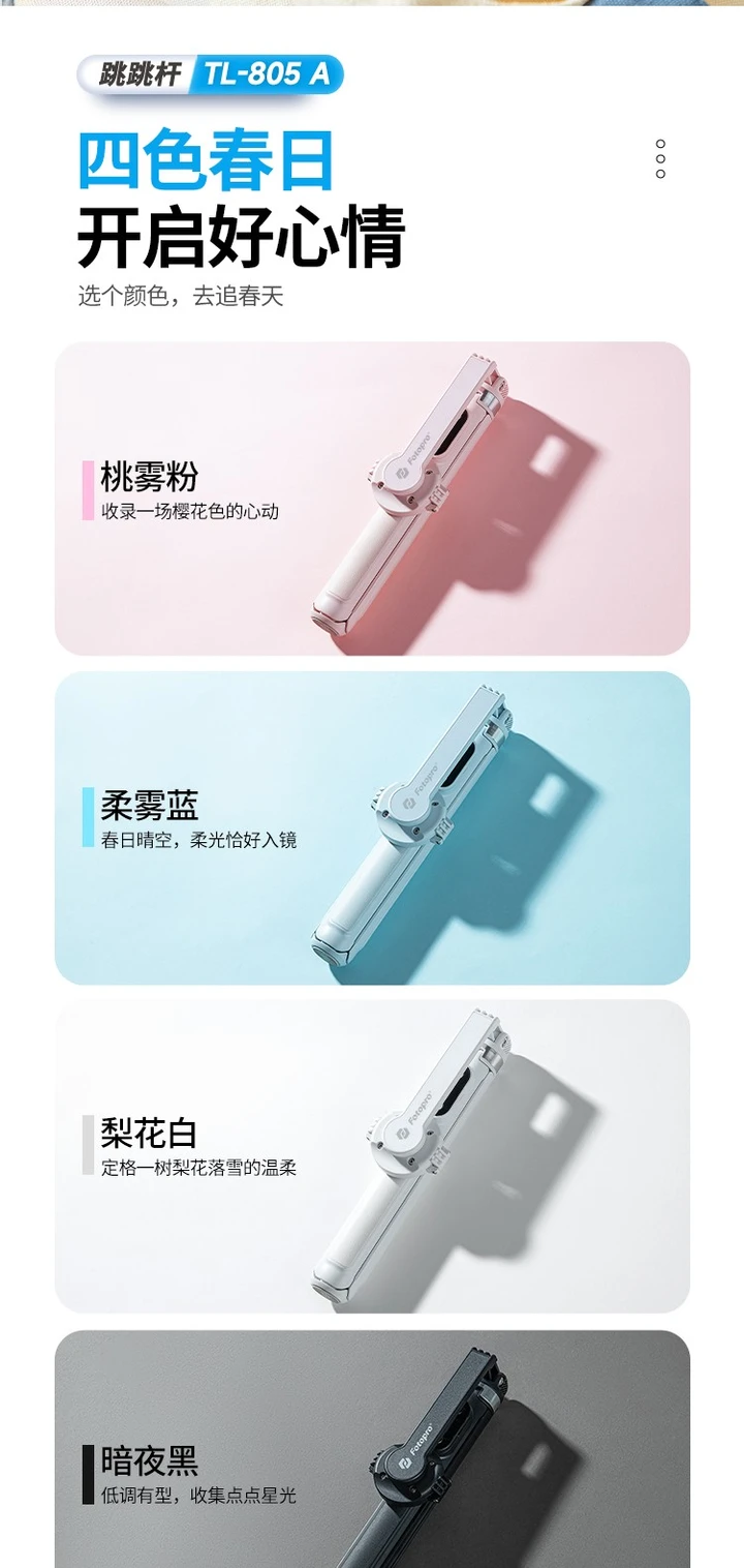 📷NEW新品 | 富图宝TL-805跳跳杆 落地开自拍杆