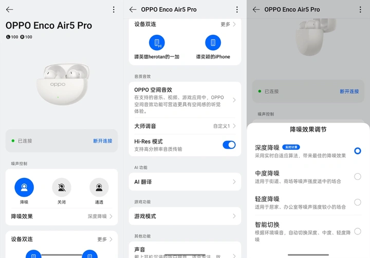 “烦”事先降噪 OPPO Enco Air5 Pro上手体验