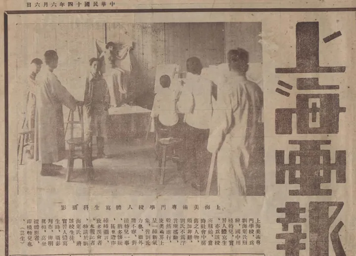 小城故事（自述）VII：顺昌路560号原上海美术专科学校旧址