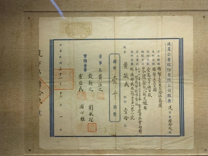 川沙内史第——黄炎培故居