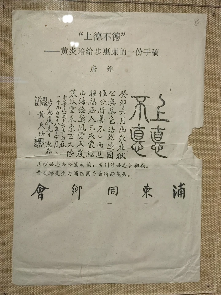 川沙内史第——黄炎培故居