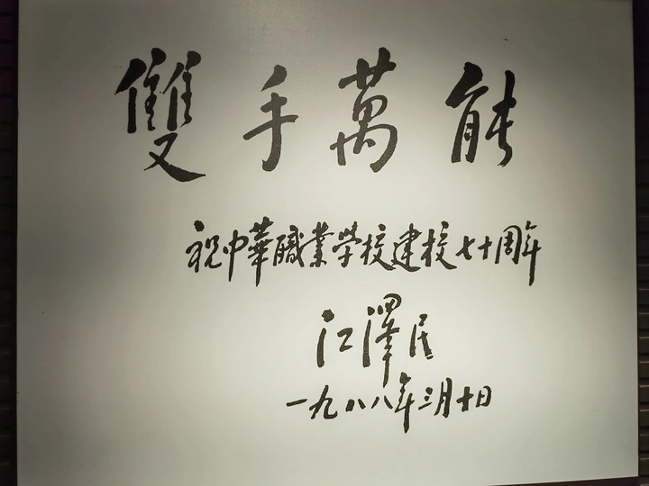 川沙内史第——黄炎培故居