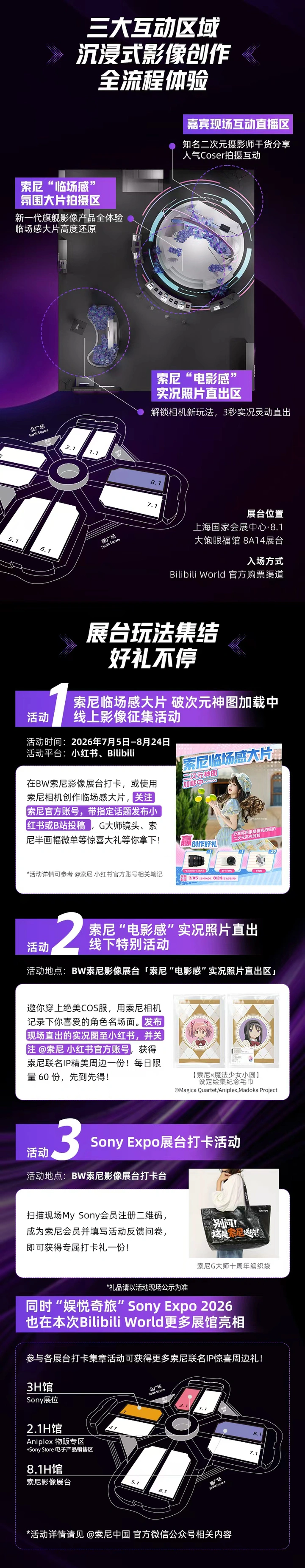 解锁“临场感大片”秘籍 索尼影像携旗舰新品亮相BilibiliWorld2026