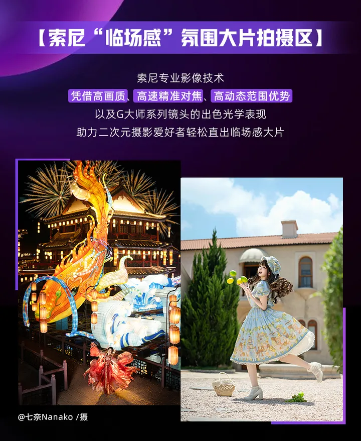 解锁“临场感大片”秘籍 索尼影像携旗舰新品亮相BilibiliWorld2026