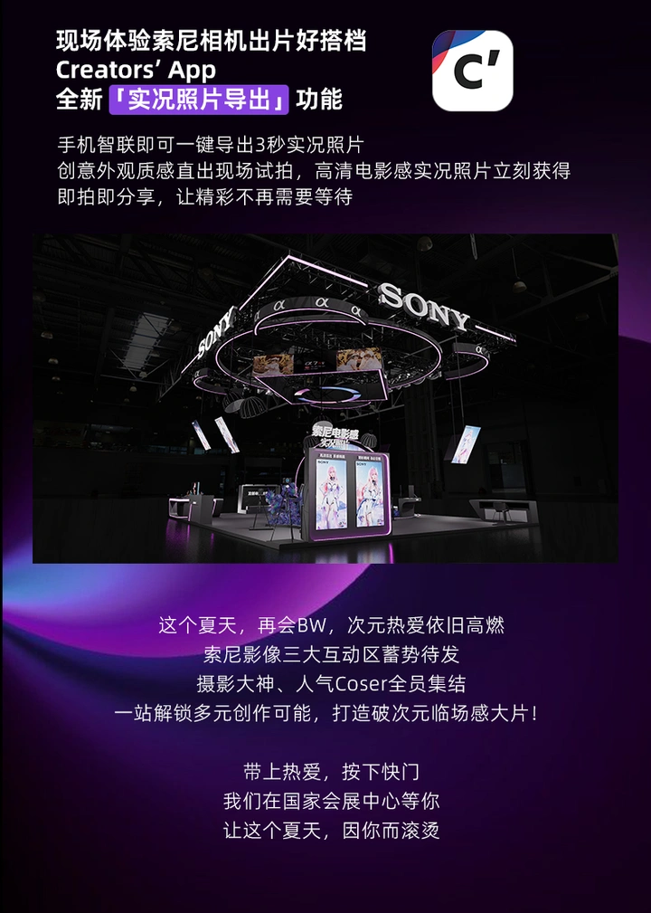 解锁“临场感大片”秘籍 索尼影像携旗舰新品亮相BilibiliWorld2026