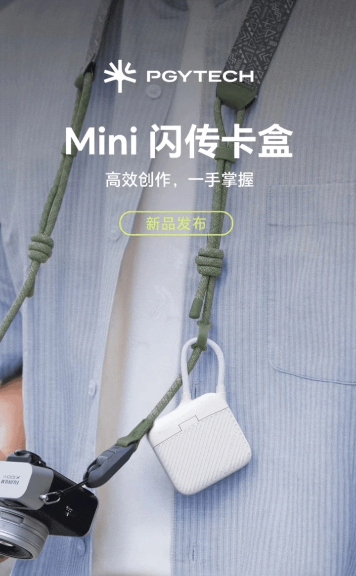 新品发布 | PGYTECH Mini 闪传卡盒