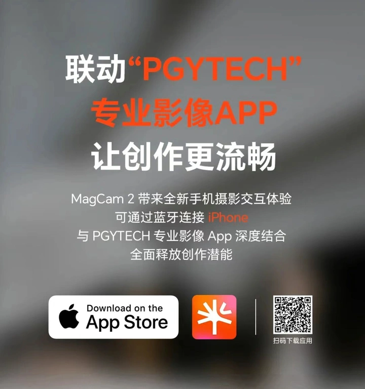 新品发布 | PGYTECH MagCam 2手机摄影手柄