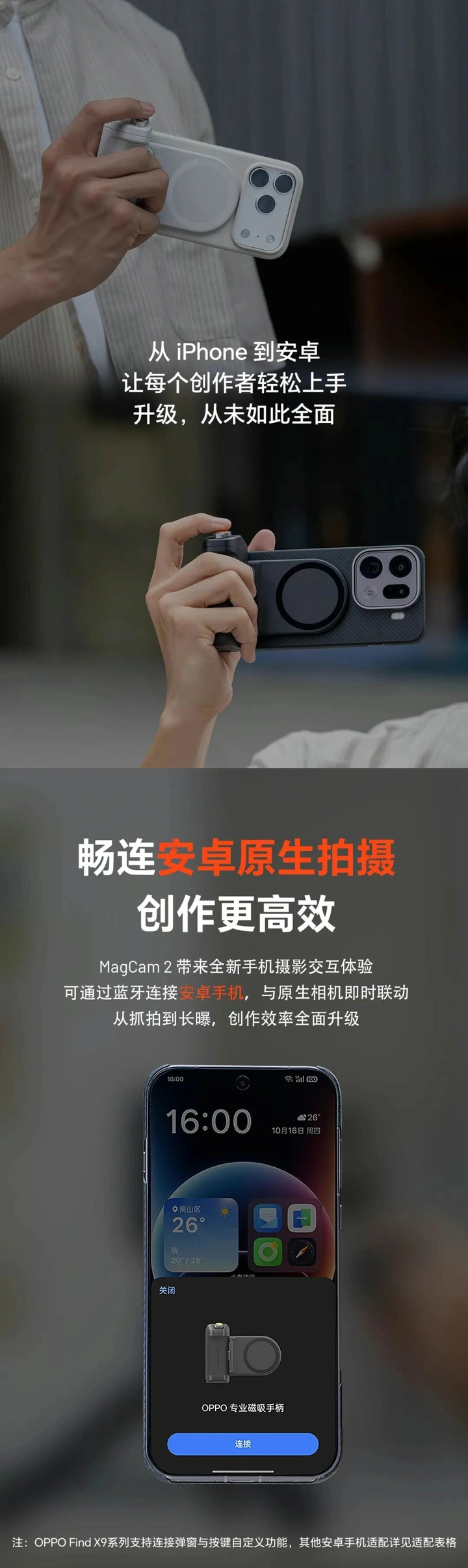 新品发布 | PGYTECH MagCam 2手机摄影手柄