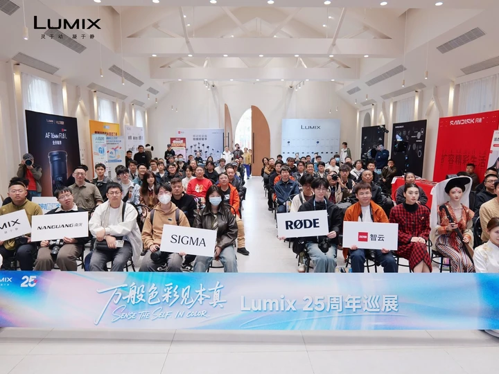万般色彩见本真——LUMIX 25周年全国巡展正式启程