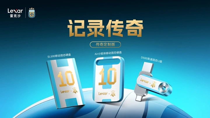 冠军之选，记录传奇！雷克沙x阿根廷国家队联名传奇定制系列存储产品重磅上市