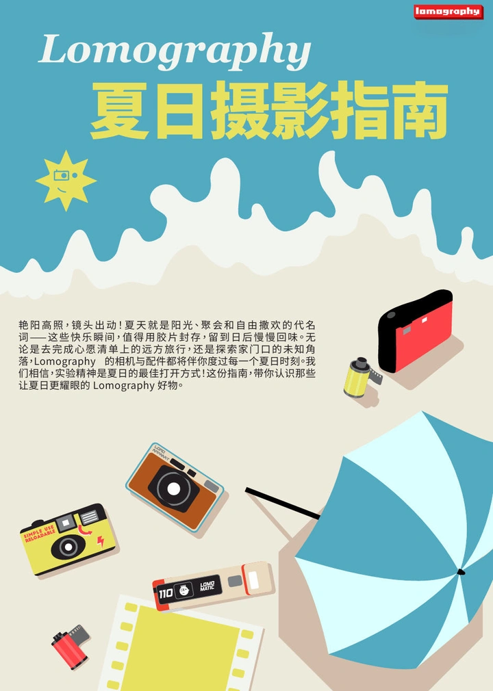 夏日出行装备清单！Lomography 2026 相机与配件全攻略!
