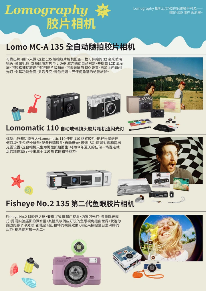 夏日出行装备清单！Lomography 2026 相机与配件全攻略!