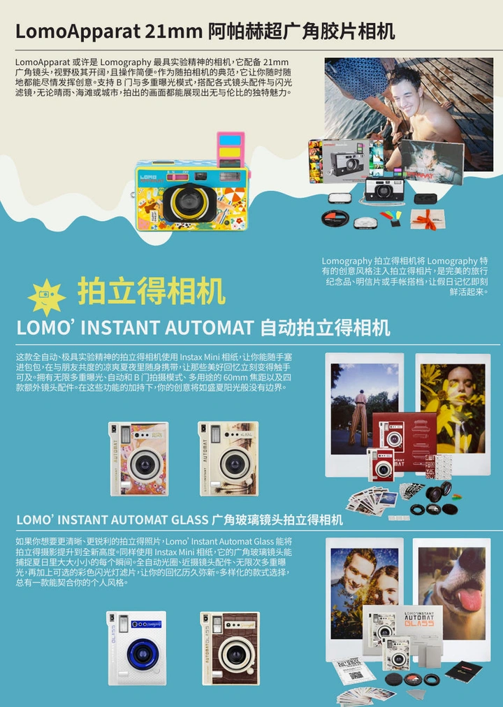 夏日出行装备清单！Lomography 2026 相机与配件全攻略!
