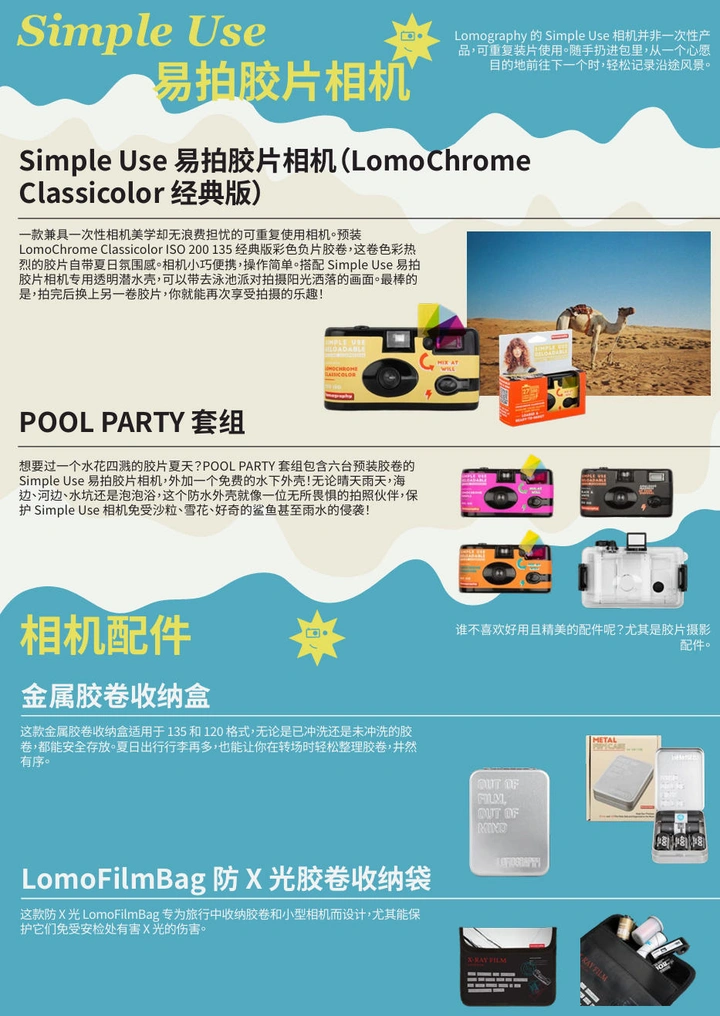 夏日出行装备清单！Lomography 2026 相机与配件全攻略!