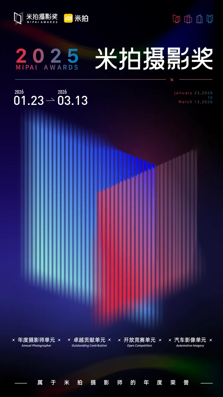 2025米拍摄影奖「卓越贡献单元」获奖名单公布！