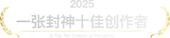 2025米拍摄影奖「卓越贡献单元」获奖名单公布！