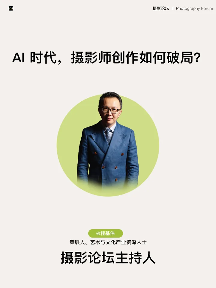 一场「 AI与影像 」的深度论坛，会给我们带来什么思考？