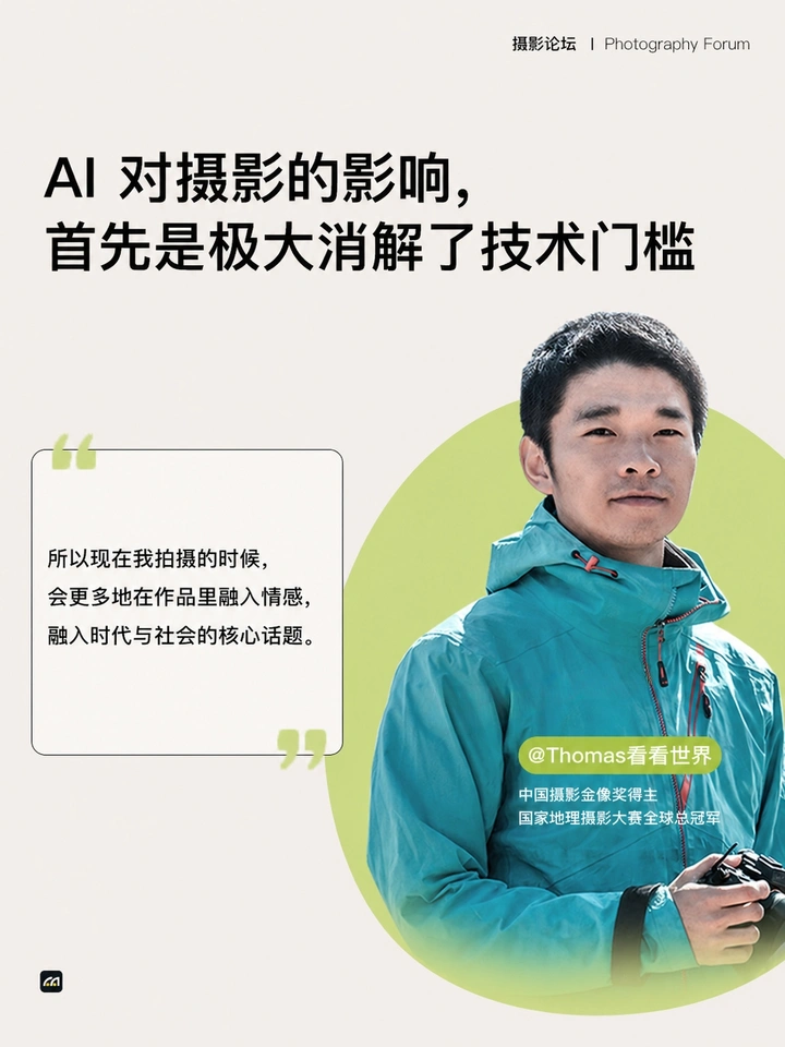 一场「 AI与影像 」的深度论坛，会给我们带来什么思考？