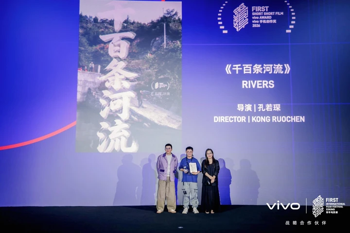 vivo携手FIRST青年电影展举办第七届超短片颁奖礼