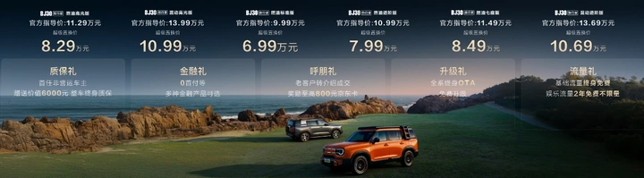 十五万热爱，高光而来！BJ30旅行家高光版上市，全系享超级置换3万补贴6.99万