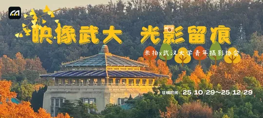 映像武大·光影留痕