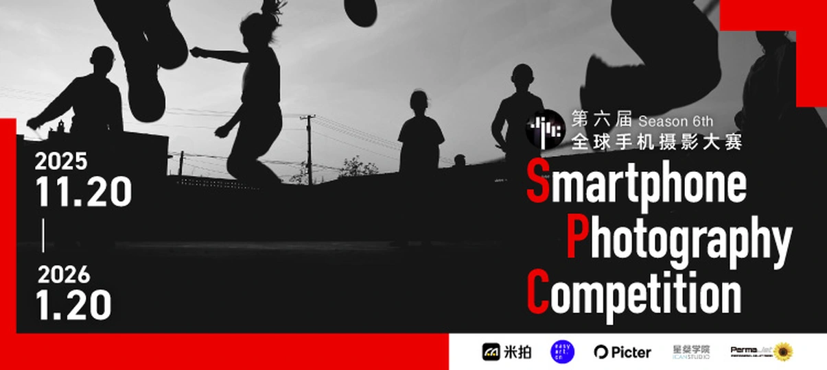 SPC全球手机摄影大赛2025