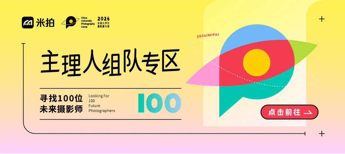 夏令营主理人组队专区