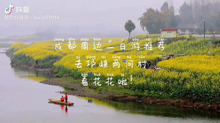 成都的春天