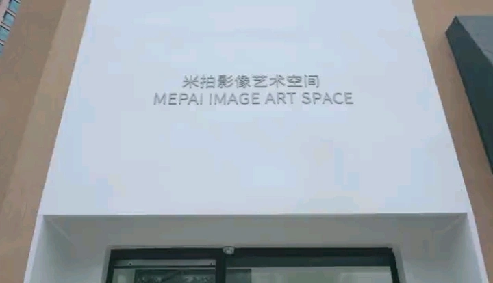 「未来因子•30x30青年摄影展」