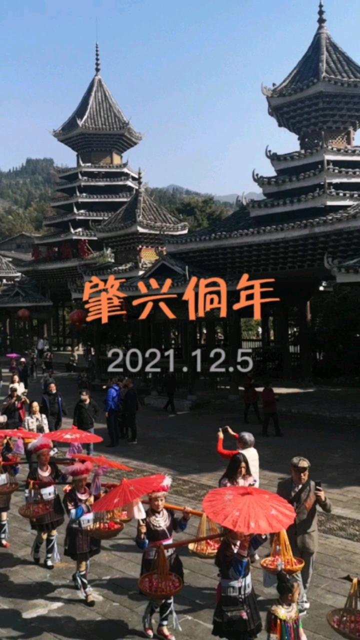 走进肇兴过侗年