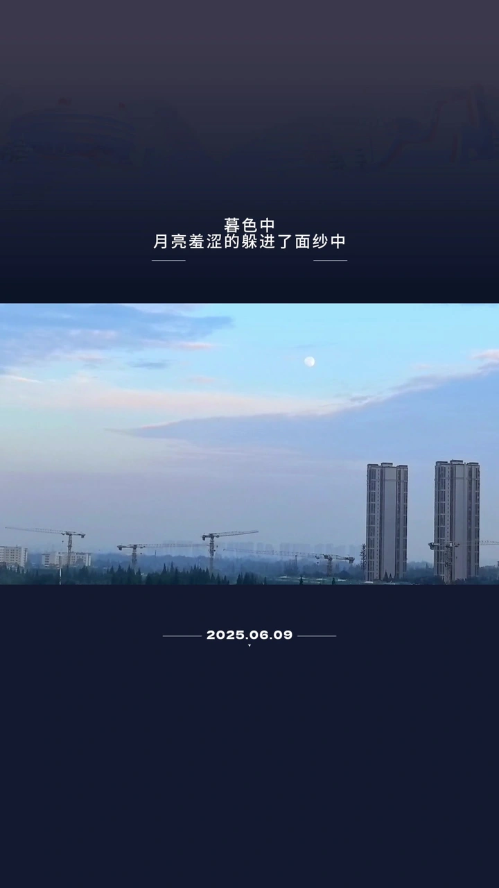 暮色中的月亮