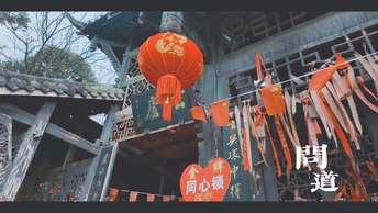 问道