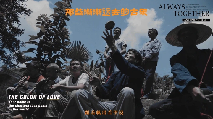 贵州望谟：追寻那些渐渐远去的古乐