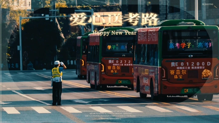 贵州望谟：爱心助考在路上